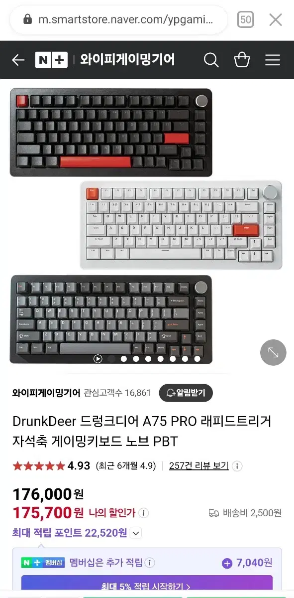 드렁크디어A75pro(레피드 트리거 키보드)